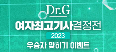 2023 닥터지 결승 우승자 맞히기 이벤트_배너.png